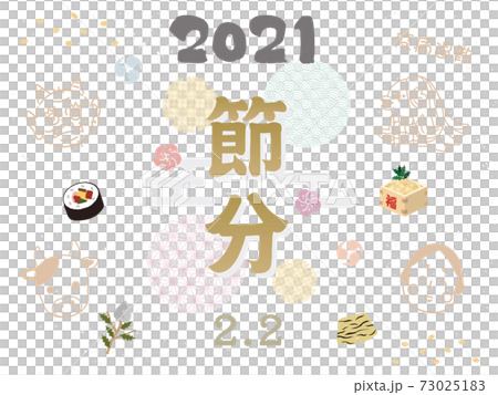 2021　丑年　節分　ポスター　カード　デザイン　2月2日 73025183