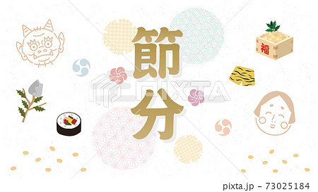 節分　ポスター　カード　デザイン 73025184