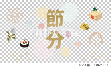 節分　ポスター　カード　デザイン 73025184