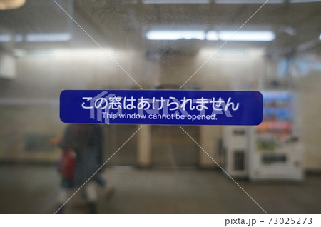 この窓はあけられません 73025273