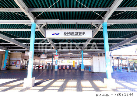 京王線府中競馬正門前駅 京王線府中競馬正門前駅 73031244