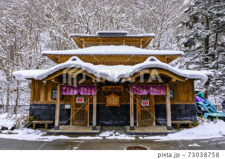 冬の御夢想の湯 73038758