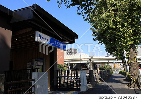 小田急参宮橋駅 小田急参宮橋駅 73040537