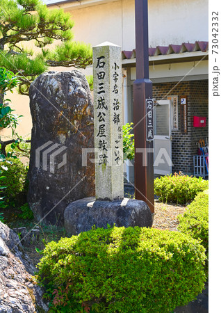 石田三成生誕地跡　石碑　石田会館　長浜市 73042332