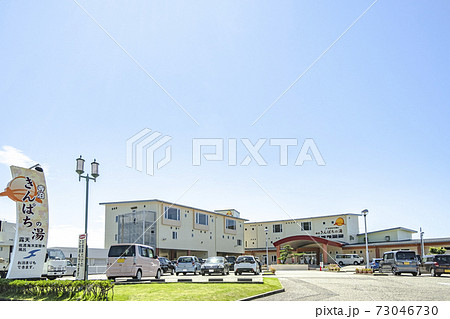 宿泊のできる入浴施設 (寺泊きんぱちの湯) 宿泊のできる入浴施設 (寺泊きんぱちの湯) 73046730