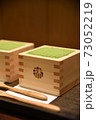 京のお抹茶 73052219