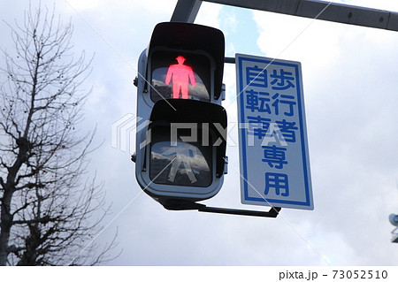 曇り空と止まれの歩行者用信号機の写真素材 [73052510] - PIXTA