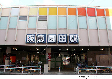 阪急神戸線園田駅 73056685
