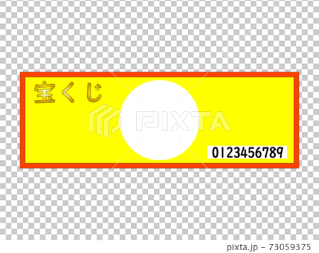 宝くじ 宝くじ 73059375