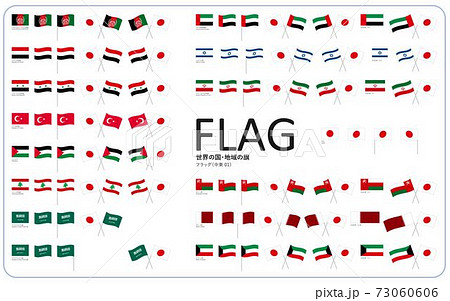 世界の国旗　地域の旗　フラッグ　（中東）　01