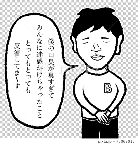 口臭のイラスト素材