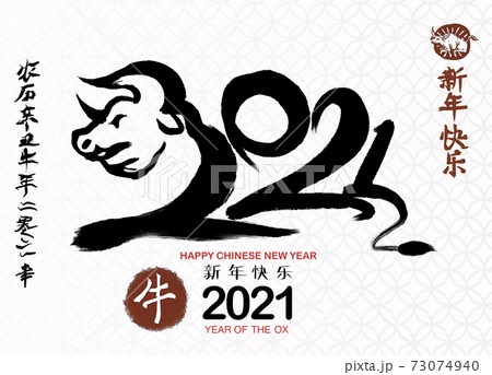 Chinese Zodiac Sign Year of Ox,Chinese calendar for the year of ox 2021,Calligraphy translation:year of the ox brings prosperity and good fortune 73074940