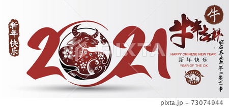 Chinese Zodiac Sign Year of Ox,Chinese calendar for the year of ox 2021,Calligraphy translation:year of the ox brings prosperity and good fortune 73074944