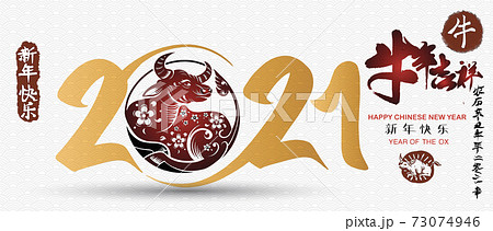 Chinese Zodiac Sign Year of Ox,Chinese calendar for the year of ox 2021,Calligraphy translation:year of the ox brings prosperity and good fortune 73074946