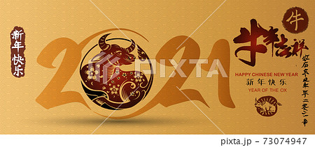 Chinese Zodiac Sign Year of Ox,Chinese calendar for the year of ox 2021,Calligraphy translation:year of the ox brings prosperity and good fortune 73074947
