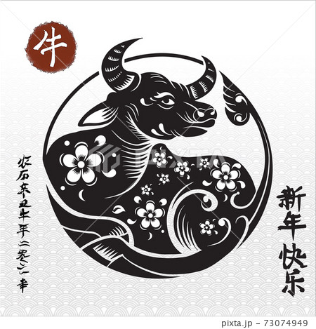 Chinese Zodiac Sign Year of Ox,Chinese calendar for the year of ox 2021,Calligraphy translation:year of the ox brings prosperity and good fortune 73074949