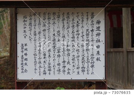 神遺神社 73076635