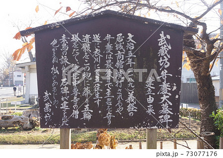 弁慶の墓 弁慶の墓 73077176