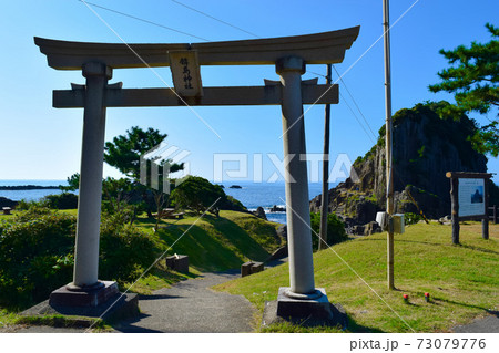 鉾島神社　鉾島　越前海岸 73079776