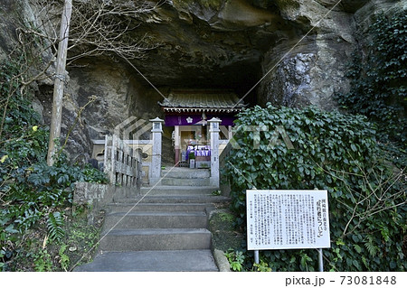 館山市州崎観音養老寺の役行者の岩屋 館山市州崎観音養老寺の役行者の岩屋 73081848