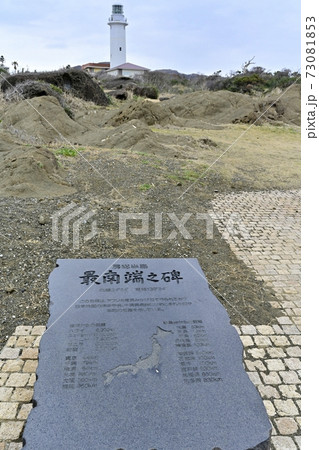 房総半島南端の野島崎の最南端の碑に灯台 73081853