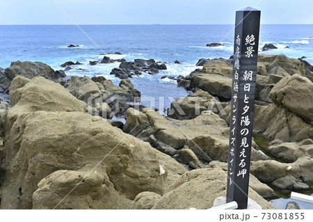 房総半島南端野島崎の岩場 73081855
