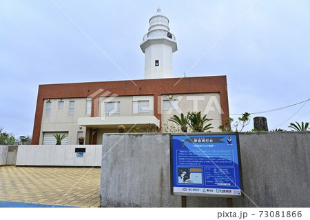 房総半島南端の野島崎灯台 房総半島南端の野島崎灯台 73081866