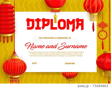 New Year holiday diploma or certificate template 73084663