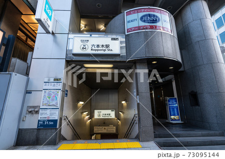 日本の東京都市景観 日比谷線 六本木駅などを望む 73095144