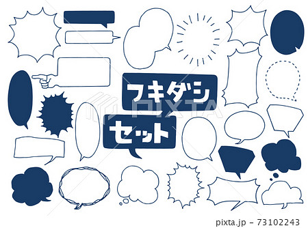 手書き 吹き出しセット 2色のイラスト素材