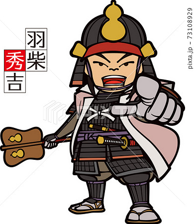 軍配を持って命令を下す羽柴秀吉【3頭身】 軍配を持って命令を下す羽柴秀吉【3頭身】 73108929