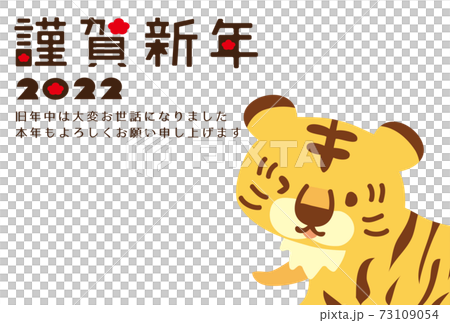 2022 New Year's card Tiger year Winking tiger 2022 New Year's card Tiger year Winking tiger 73109054