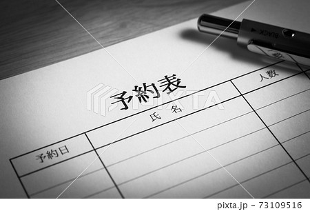 予約表 アポイントメント 予約表 アポイントメント 73109516