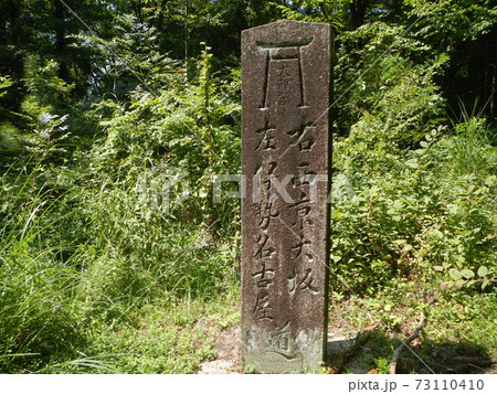 旧中山道にある古い道標 73110410