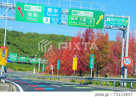 神戸淡路鳴門自動車道　垂水ジャンクション 73113857