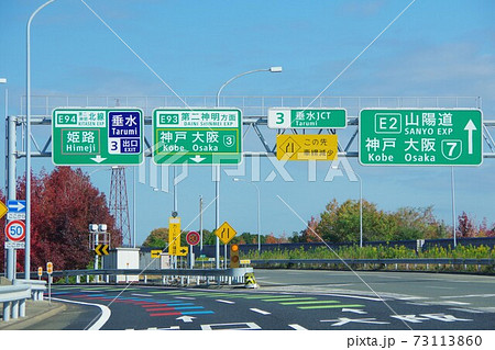 神戸淡路鳴門自動車道　垂水ジャンクション 73113860