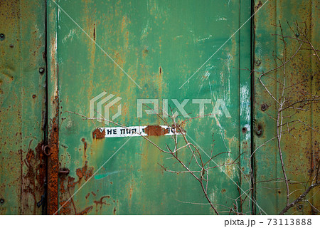Abandoned trailer forgotten dont touch sign rust aged bulgarian cyrillic in Eastern Europe 73113888