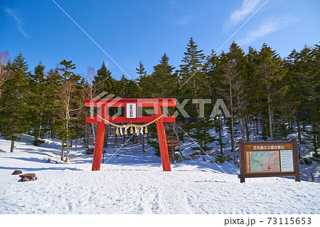 冬の日光白根山ロープウェイ山頂駅付近にある白根山登山口と二荒山神社鳥居 73115653