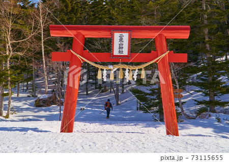 群馬県 冬の日光白根山登山口の二荒山神社鳥居と登山者 群馬県 冬の日光白根山登山口の二荒山神社鳥居と登山者 73115655