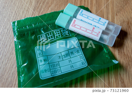 大腸がん 検査キット 採便用の容器 の写真素材 73121960 Pixta