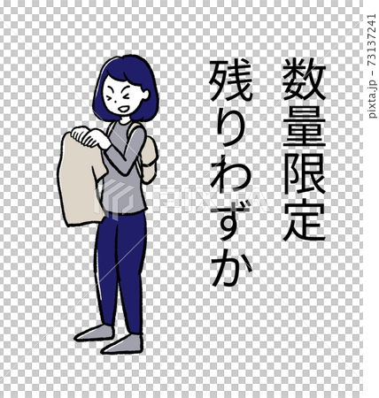 限定品に流されて購入する女性のイラスト 73137241