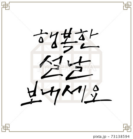 人事 挨拶 新年 73138594