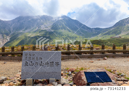 国指定天然記念物の立山の山崎圏谷 国指定天然記念物の立山の山崎圏谷 73141233