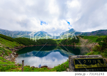 立山室堂のみくりが池 73141243