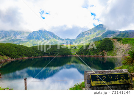 立山室堂のみくりが池 73141244