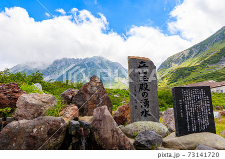 立山玉殿の湧水 73141720