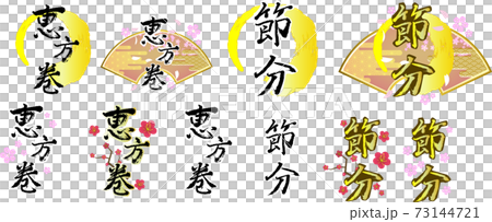 墨水字符部分和Ekata音量徽標集 73144721