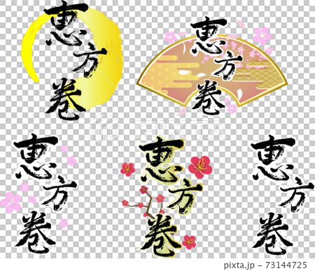 Handwritten Ehomaki ink logo set 73144725