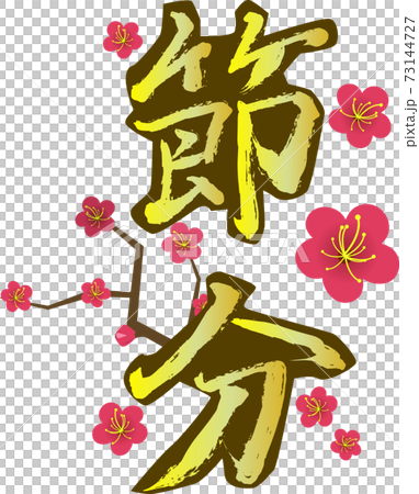 Plum blossom and Setsubun ink character logo 73144727