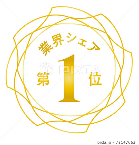 業界シェア第1位のイラスト素材